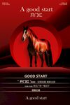 紅色喜慶開(kāi)門(mén)紅活動(dòng)宣傳海報(bào)