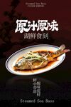 清蒸鱸魚美食活動宣傳海報