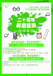 暑期班招生海報