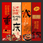 火鍋店海報(bào)掛畫火鍋店文化墻