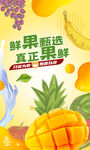 水果海報(bào)