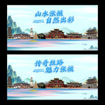 張掖