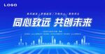 高峰論壇藍(lán)色科技發(fā)布會議背景