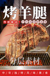 烤羊腿