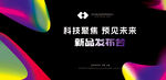 高端發(fā)布會