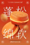 雞蛋糕美食活動海報(bào)