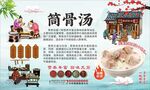 筒骨湯海報