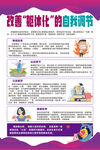 改善軀體化的自我調(diào)節(jié)