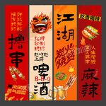 燒烤掛畫