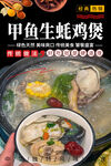 甲魚生蠔雞煲
