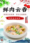鮮肉云吞