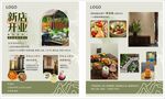 新店開業(yè)單頁