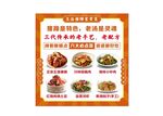 特色美食套餐宣傳海報
