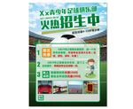 足球火熱招生