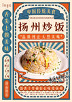 淮揚(yáng)菜揚(yáng)州炒飯
