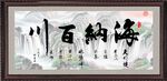 海納百川