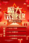 盛大試營業(yè)