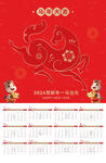 馬年喜慶日歷掛歷海報