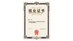 職業(yè)證書展示