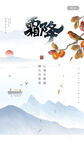霜降海報(bào)圖片