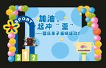 兒童運(yùn)動(dòng)