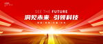 紅色會(huì)議背景