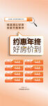 約惠年終好房價(jià)到安家不等待海報(bào)