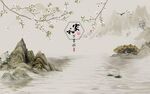 中式花鳥(niǎo)家和萬(wàn)事興