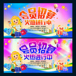 會(huì)員招募