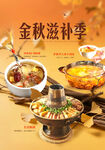  秋天 餐飲  