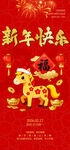 春節(jié)海報(bào)