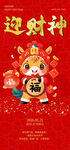 年初五迎財(cái)神