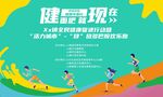 樂跑活動宣傳海報