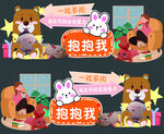 可愛萌寵求抱抱插畫