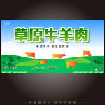 草原牛羊肉宣傳海報