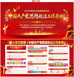 中國共產(chǎn)黨思想政治工作條例