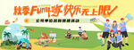 秋季團(tuán)建  公司團(tuán)建