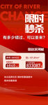 限時(shí)秒殺周末特惠一口價(jià)熱銷房