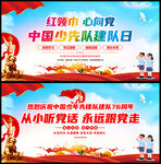 少先隊建隊76周年