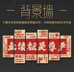 業(yè)績冠軍形象背景墻