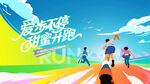 馬拉松比賽城市健康跑