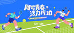 網(wǎng)球比賽運(yùn)動(dòng)