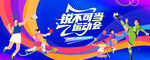 校園運(yùn)動(dòng)會(huì)