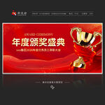 頒獎(jiǎng)典禮