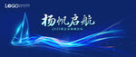 揚(yáng)帆啟航科技風(fēng)背景圖