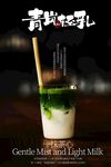 青嵐牛乳飲品宣傳海報(bào)