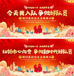 少先隊(duì)入隊(duì)儀式活動(dòng)展板