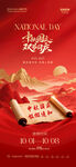 國慶中秋海報(bào)