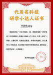 研學(xué)小達(dá)人榮譽(yù)證書