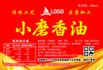 傳統(tǒng)工藝小磨香油